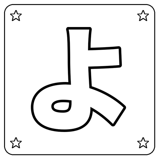 Hiragana よ Coloring Page