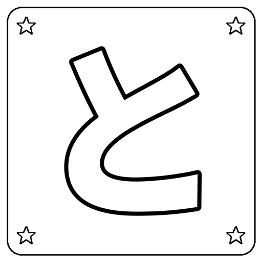 Hiragana と Coloring Page