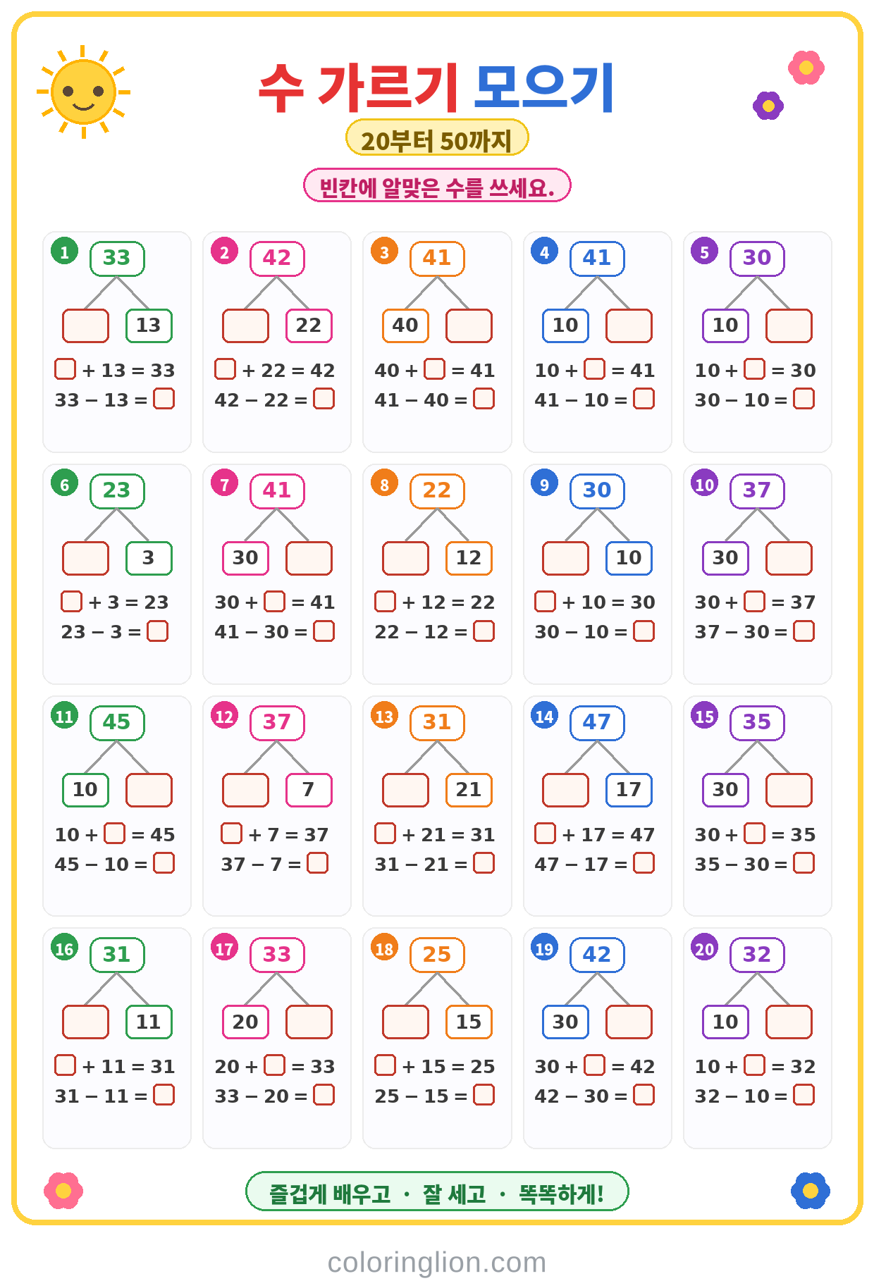 수 가르기와 모으기 01