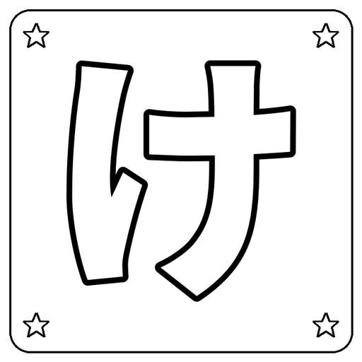 Hiragana け Coloring Page