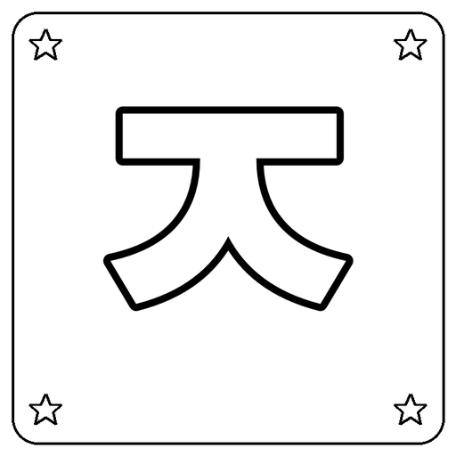 Hangul ㅈ Coloring Page