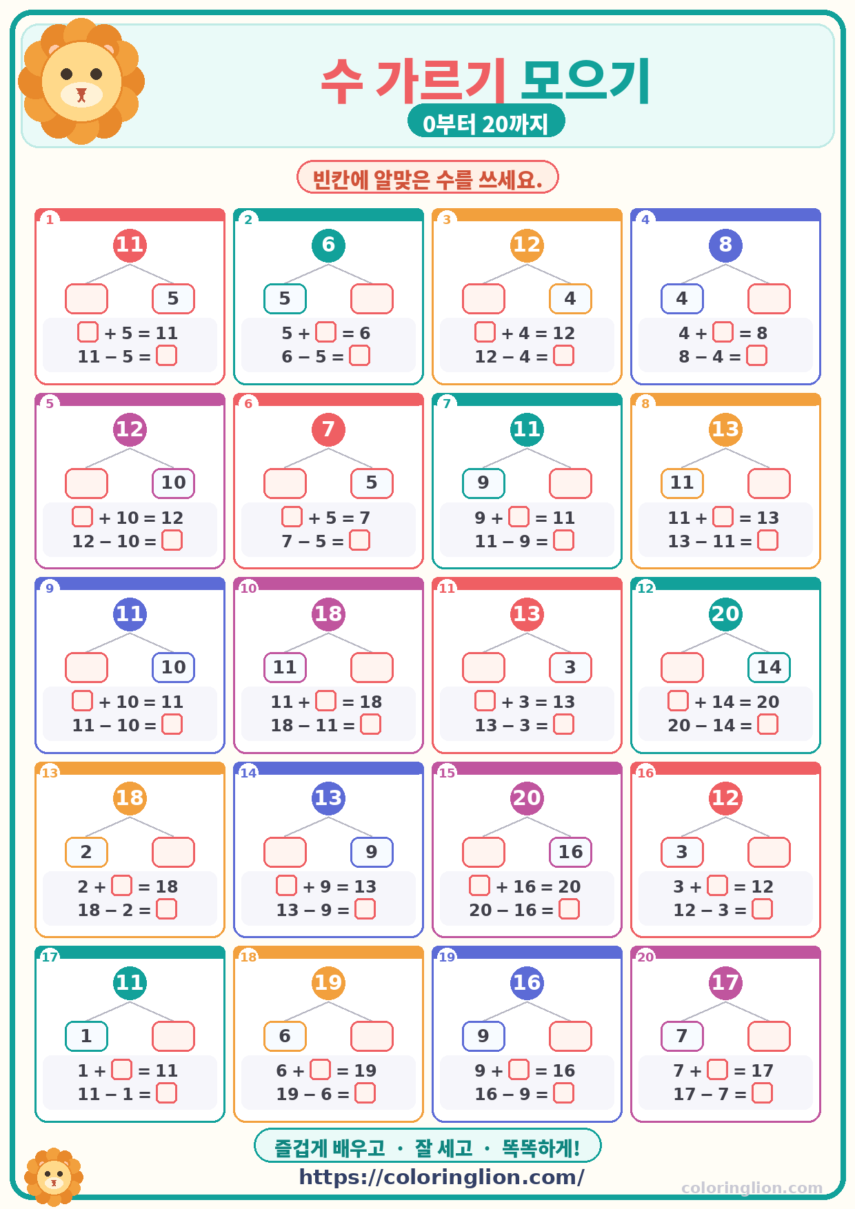 수 가르기 모으기 (0–20) 01