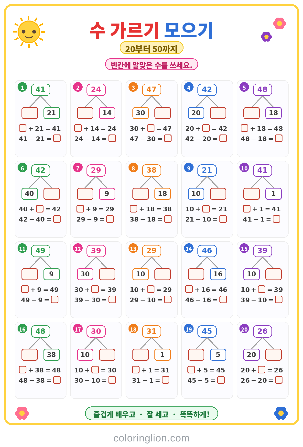 수 가르기와 모으기 04