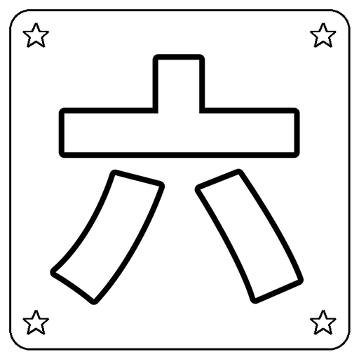 Chinese 六 Coloring Page