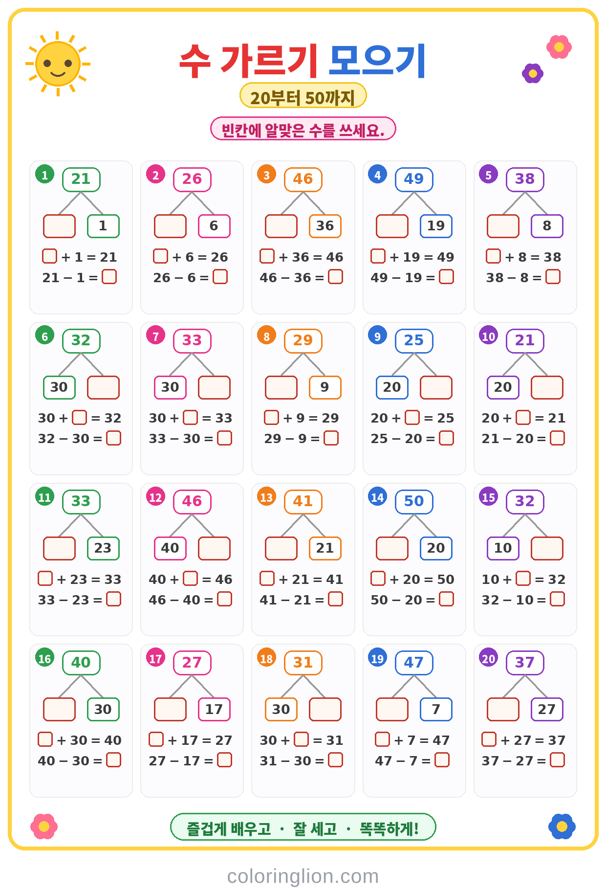 수 가르기와 모으기 12
