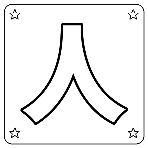 Chinese 人 Coloring Page