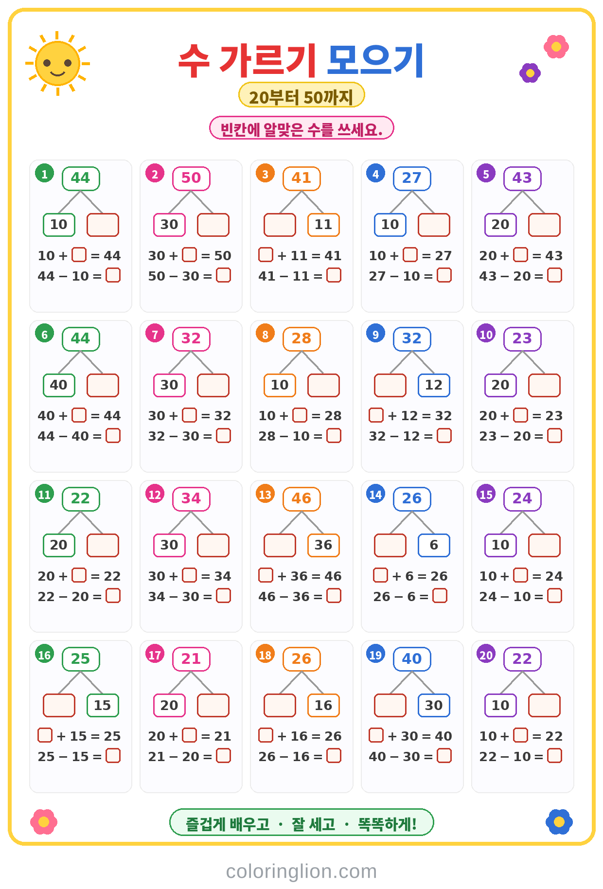 수 가르기와 모으기 14