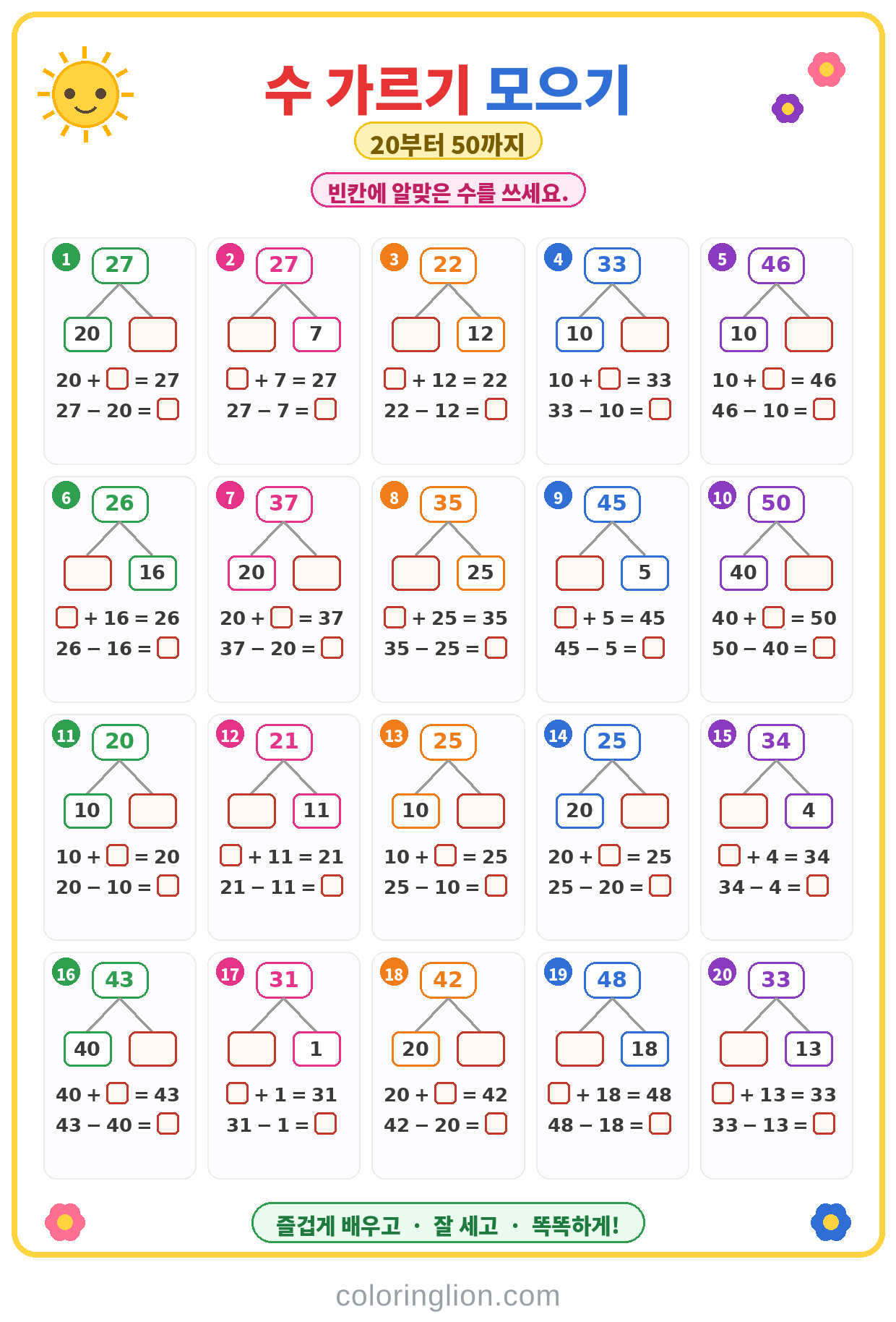 수 가르기와 모으기 17