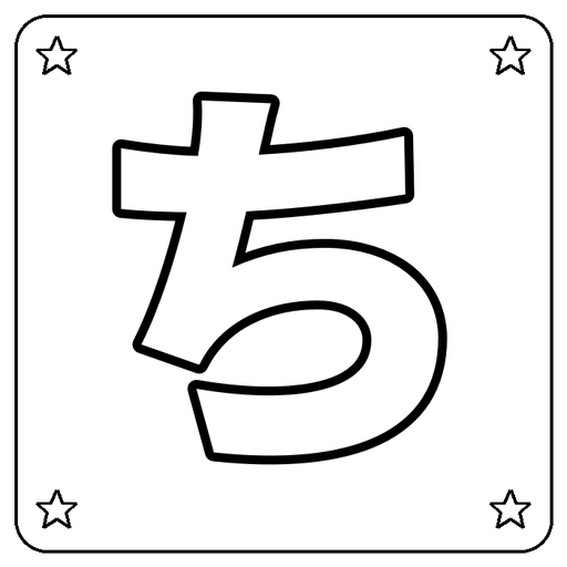 Hiragana ち Coloring Page