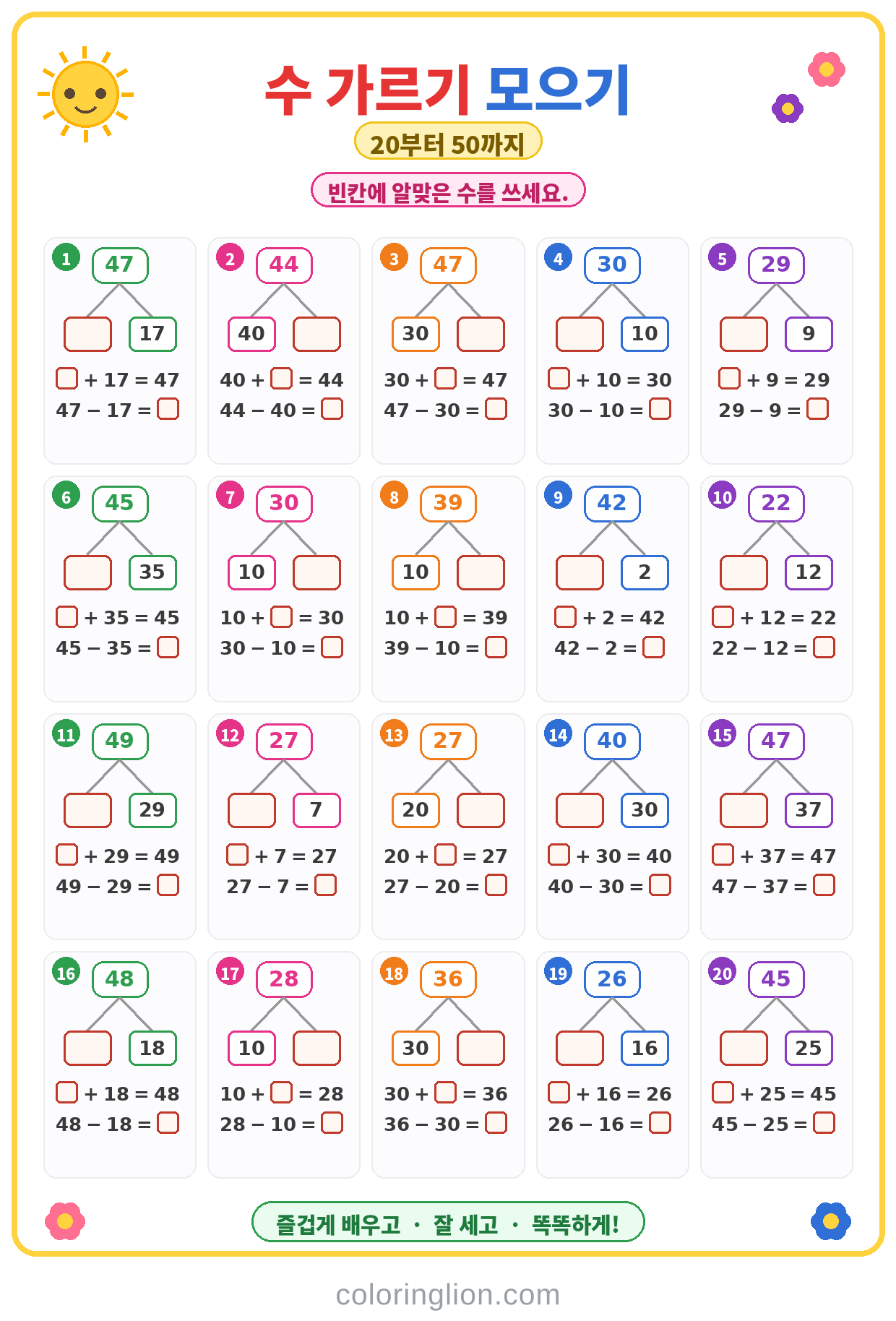 수 가르기와 모으기 18
