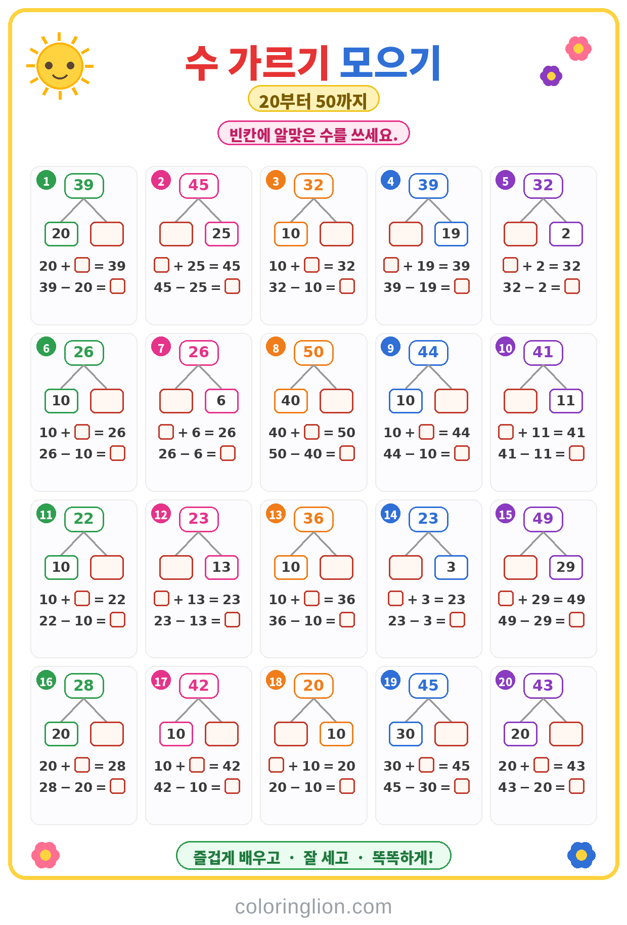 수 가르기와 모으기 16