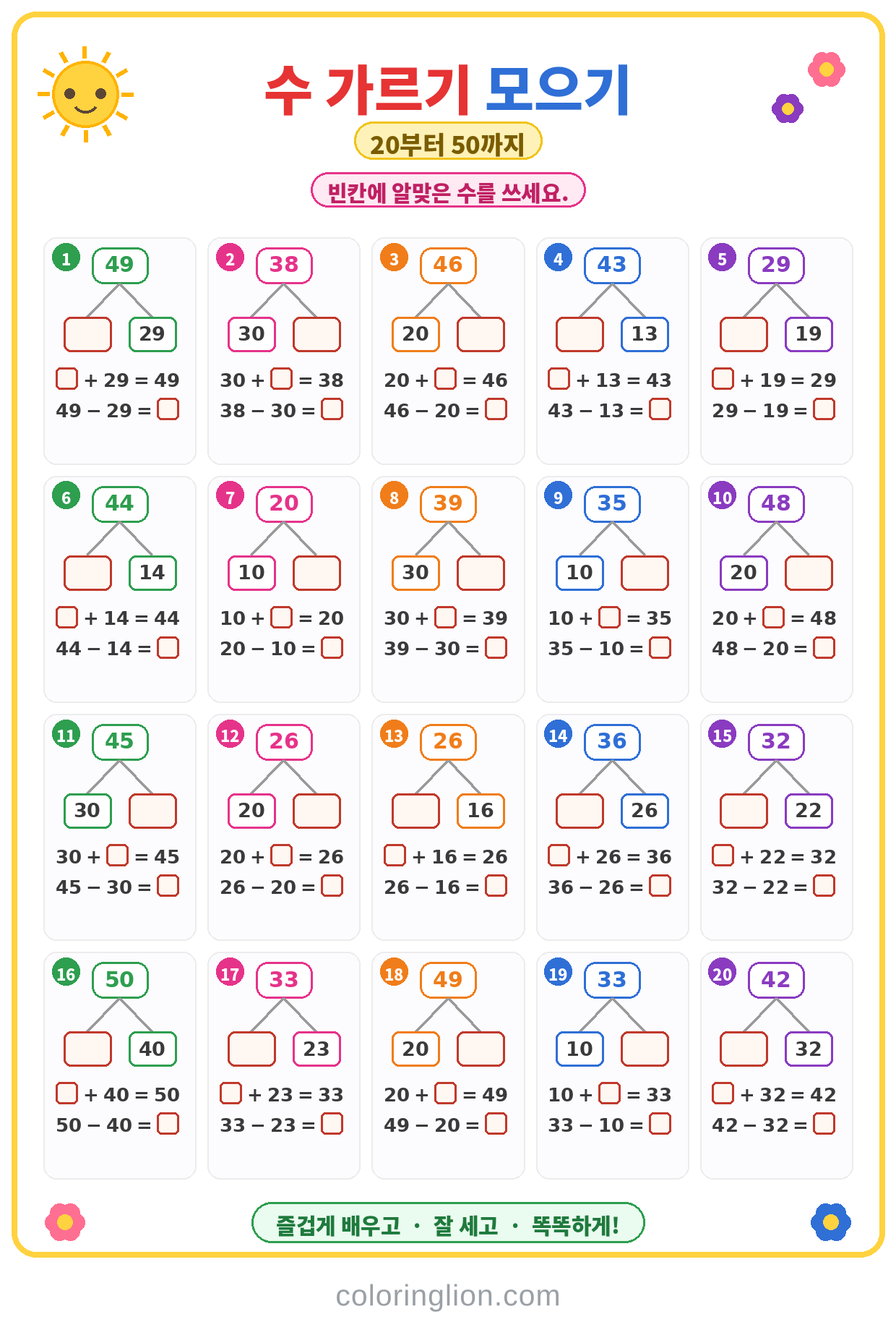 수 가르기와 모으기 06