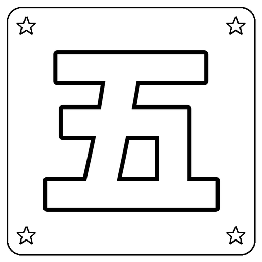 Chinese 五 Coloring Page